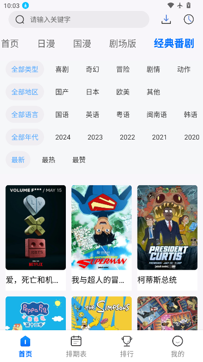 三号动漫软件下载安装手机版