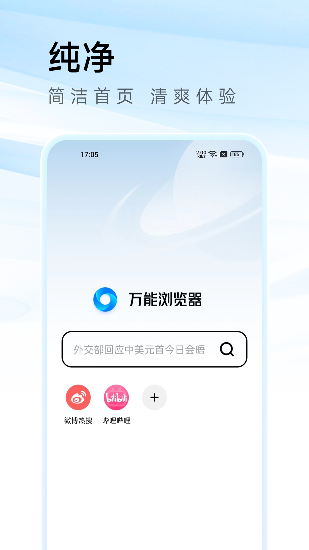 万能浏览器免费下载