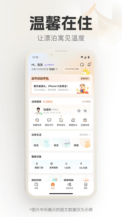 泊寓app官方下载