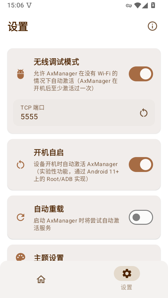 AxManager官方正版下载