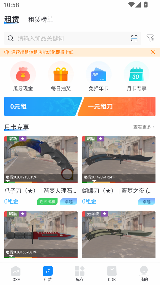 IGXE交易平台官网app下载