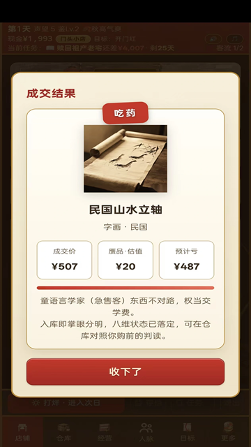 古玩人生游戏下载