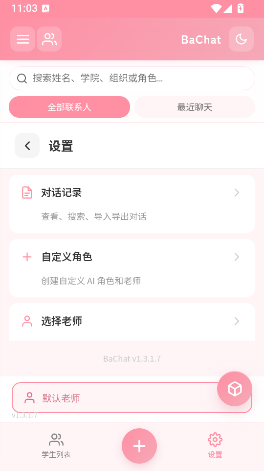 BaChat官方版下载