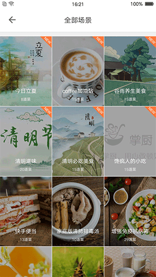 掌厨app下载
