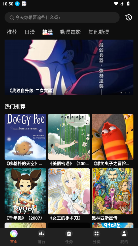 漫漫国动漫正版下载