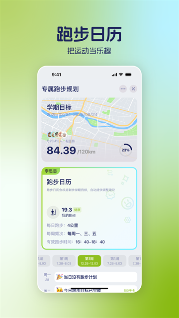 运动世界校园app最新版下载