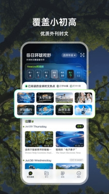 每日双语视野app最新版下载