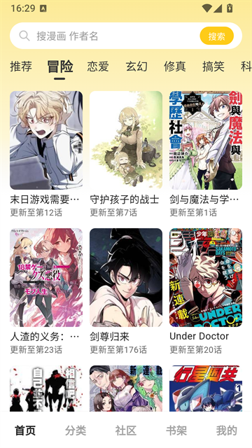 栗子漫画官方正版下载