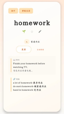 大树记单词下载最新版