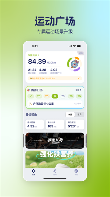 运动世界校园app最新版下载