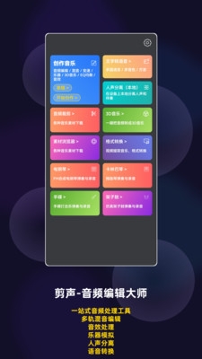 剪声下载最新版
