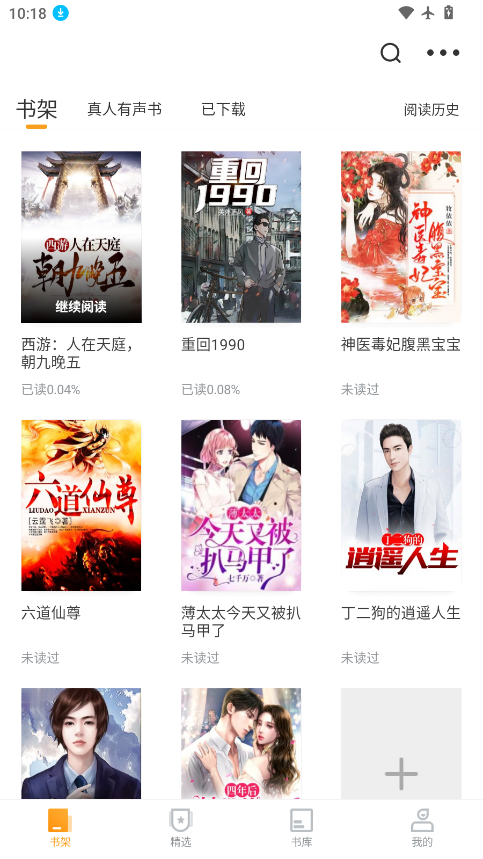 爱看书免费小说下载安装手机版