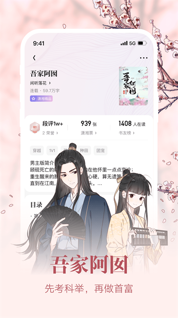 潇湘书院下载手机版