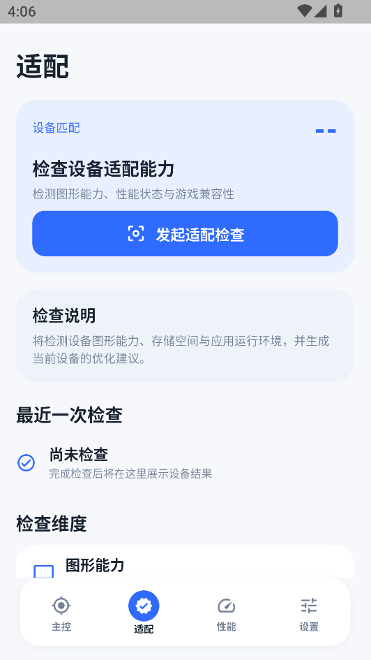 黑盒画质大师免费版下载