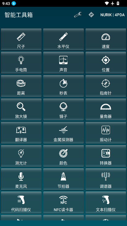 户外工具箱app官网下载