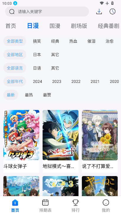 三号动漫软件下载安装手机版