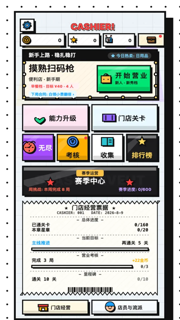 收银员冲冲冲游戏下载