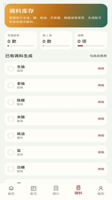 无敌调汁王最新版