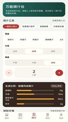 无敌调汁王最新版