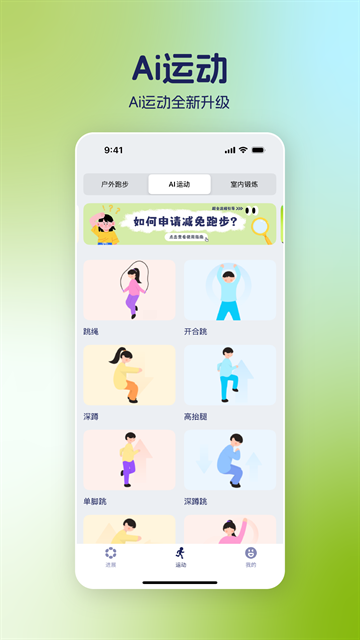 运动世界校园app最新版下载