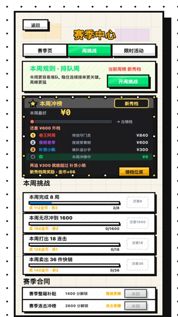 收银员冲冲冲游戏下载