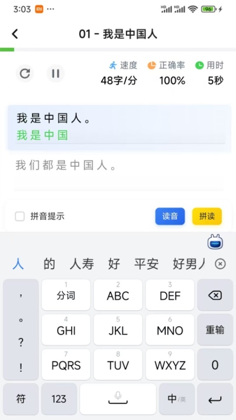 打字鸭正版免费版