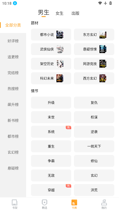 爱看书免费小说下载安装手机版