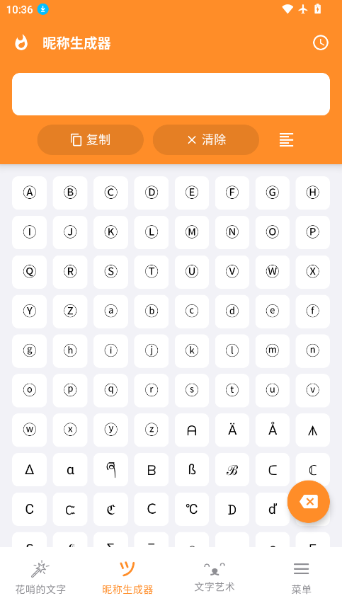 花哨的文字符号下载最新版