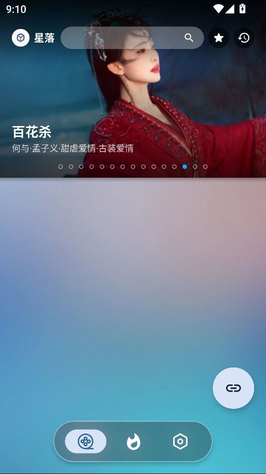 星落影视手机版下载