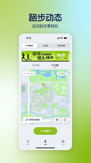 运动世界校园app最新版下载