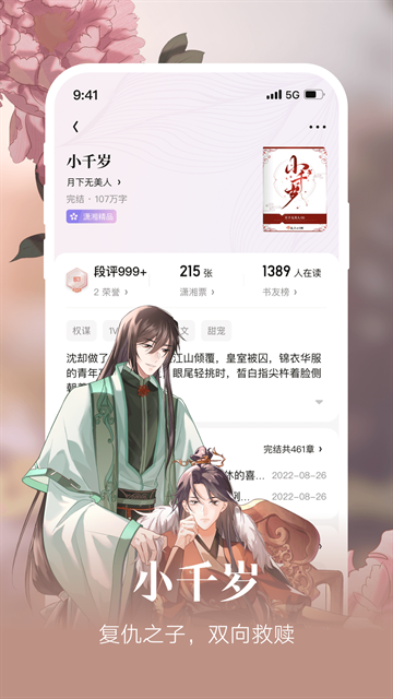 潇湘书院下载手机版