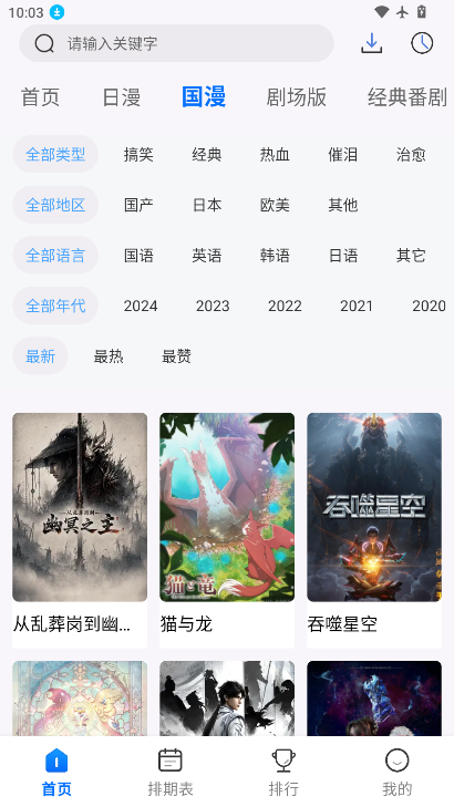 三号动漫软件下载安装手机版