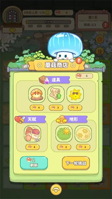 菌软软的装修手账游戏下载