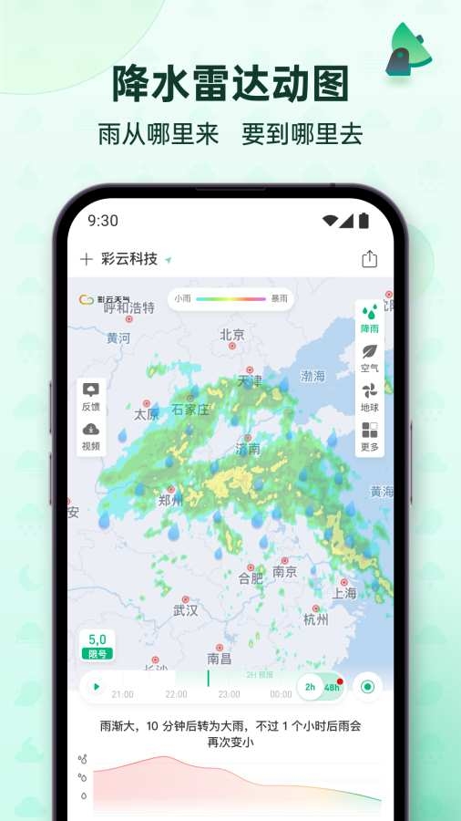 彩云天气APP高级免费版