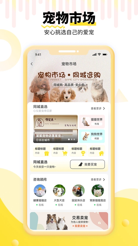 养宠帮app下载