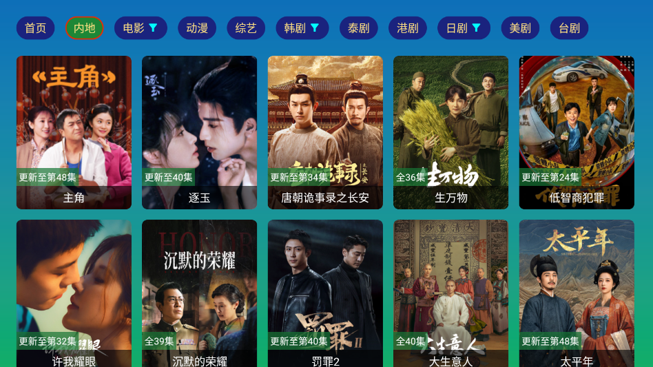 万像IPTV低配版下载安装最新版