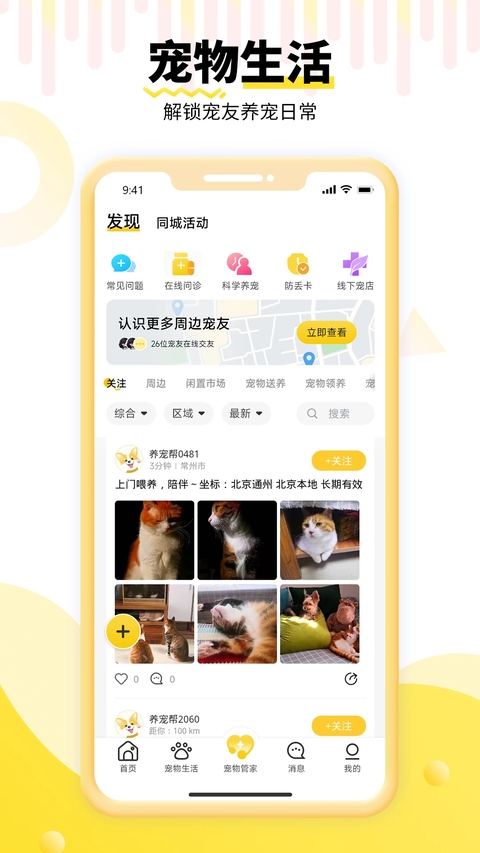 养宠帮app下载