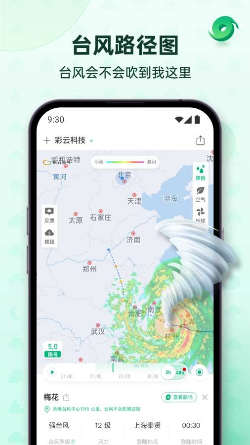 彩云天气 最新版2026
