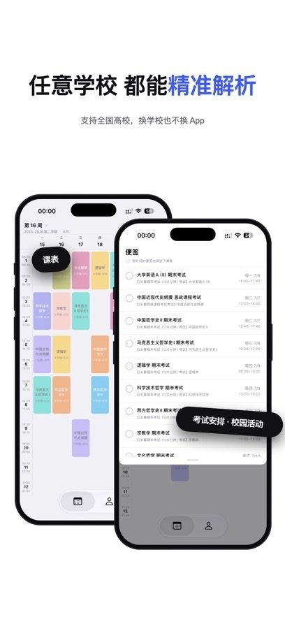 有课么下载最新版