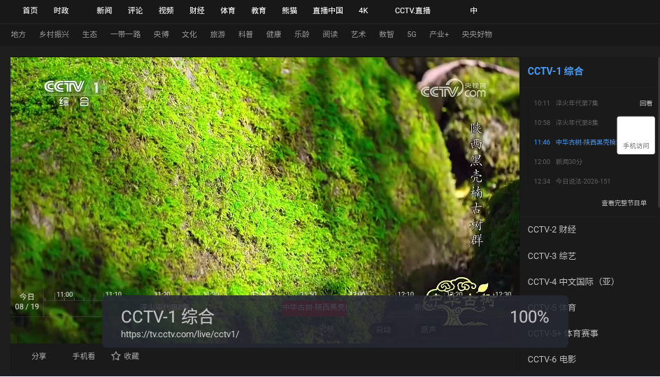 欧歌Web电视最新版下载