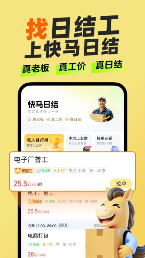 快马日结官方下载