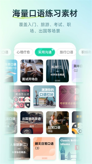 扇贝口语app官方版下载