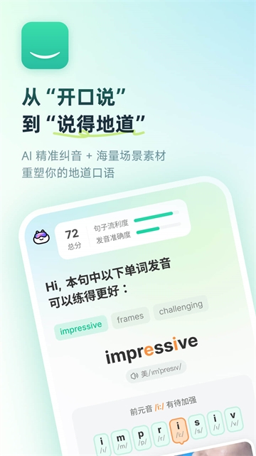 扇贝口语app官方版下载