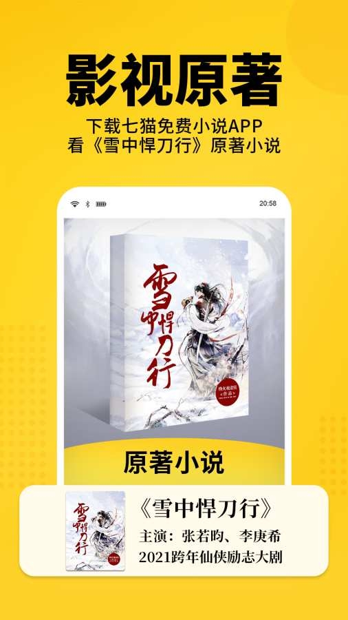 七猫小说免费下载