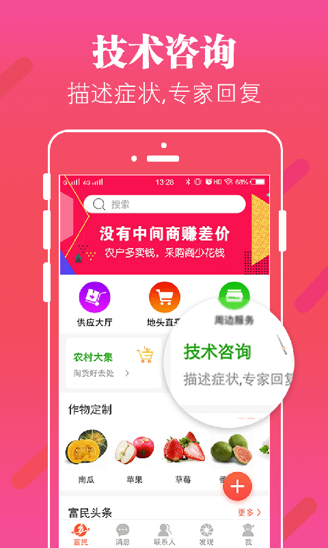 掌上富民app官方下载