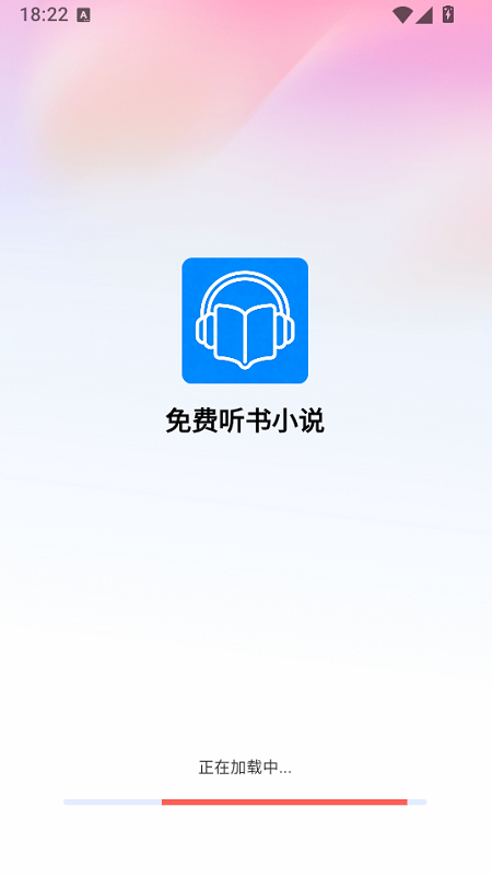 免费听书小说app下载