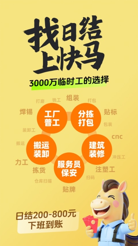 快马日结官方下载