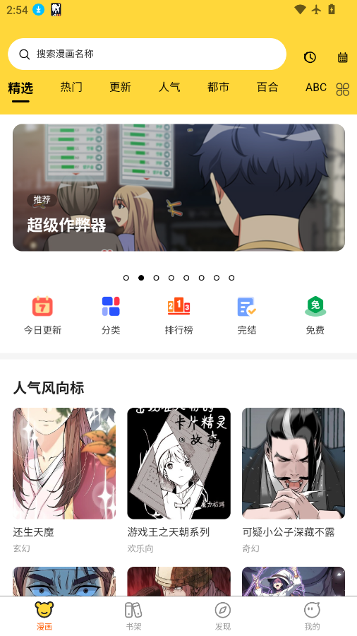 酷漫漫画app下载安装最新版