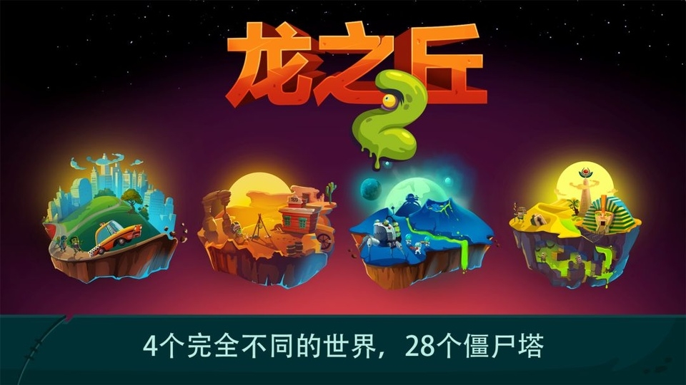 龙之丘2下载正版