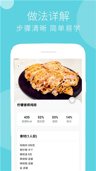 减肥食谱app官方下载